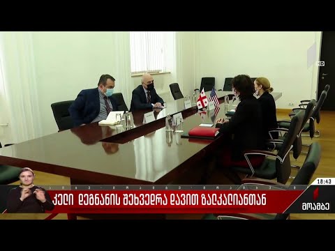 კელი დეგნანის შეხვედრა დავით ზალკალიანთან