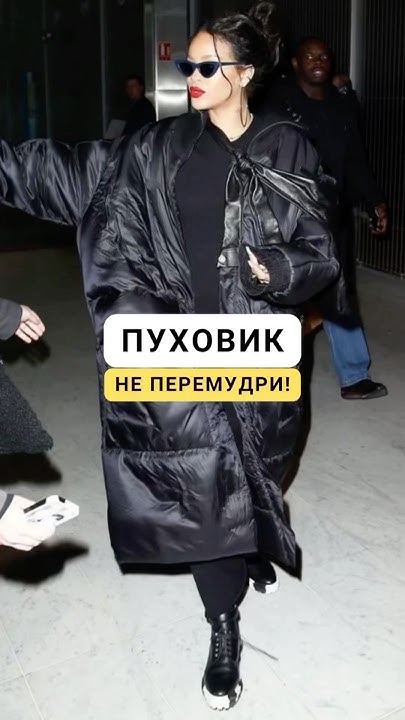 Выбираем универсальный пуховик👆 #женскаяодежда #пуховик #зима # ...
