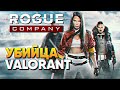 Обзор Rogue Company прохождение / Роуг Компани убийца Valorant и CS:GO