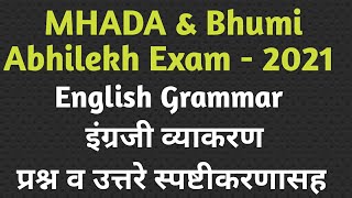 MHADA & Bhumi Abhilekh Exam - 2021 - English Grammar-इंग्रजी व्याकरण - प्रश्न व उत्तरे स्पष्टीकरणासह