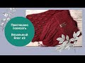 Вязальный Влог#3. Шапки,,шарфики, носочки🧦🧣🧦🧣