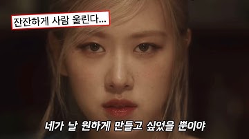 벅차오르는 로제 감성곡🥹 ROSÉ - number one girl [가사/해석]