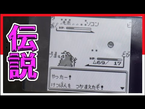 1秒で手持ち100レベルにして152匹目のポケモン捕まえた【けつばん】