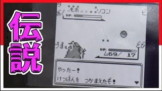 1秒で手持ち100レベルにして152匹目のポケモン捕まえた けつばん Youtube