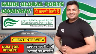 Saudi Global Ports Company Kaisi Hain | Saudi Global Ports Company Job Client interview information