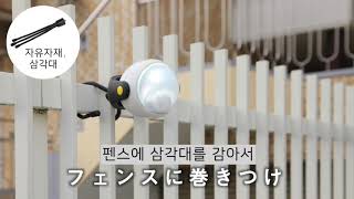 ASL-090 MUSASHI Sensor light 스탠드형 센서라이트