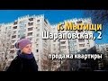 квартиры в мытищах| квартира мытищи | купить квартиру шараповская | Краснобаева Александра