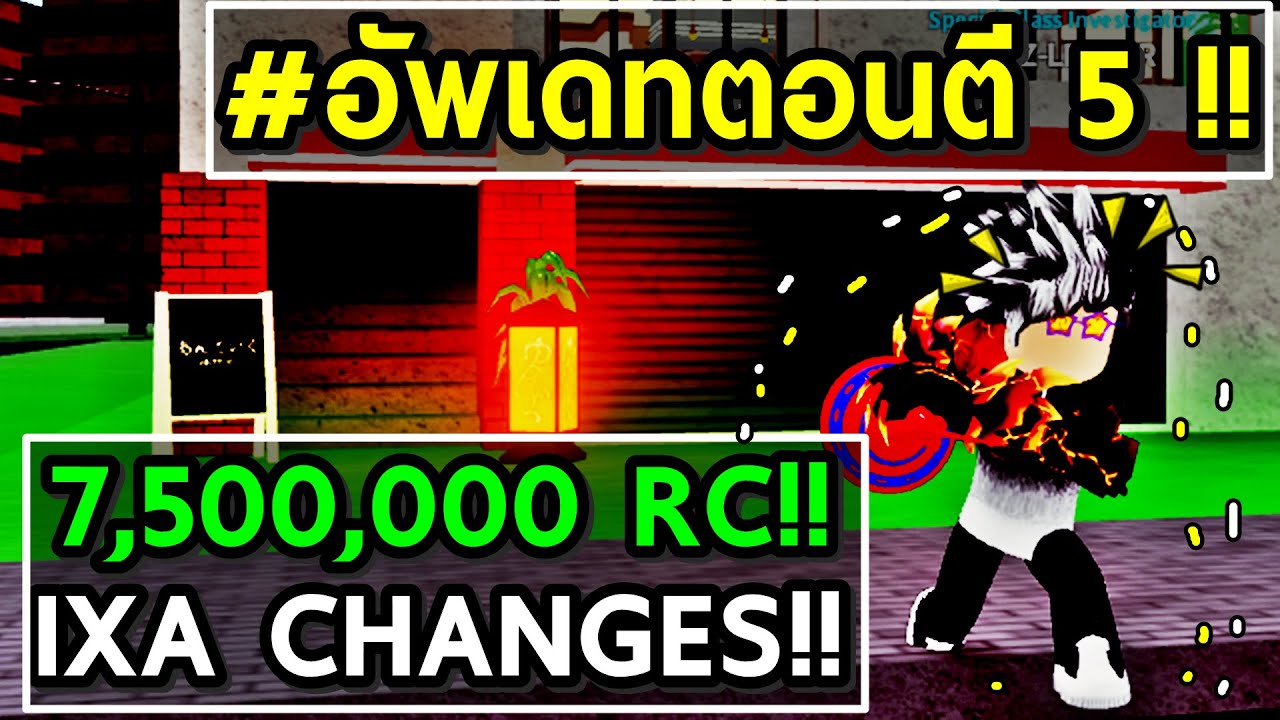อ พเดทตอนต 5 Ixa Changes 7 500 000 Rc ม ต งเปย แต Rcไม พอt T Roblox Ro Ghoul New Ixa - trshow roblox one piece legendary ep 6 5 ว ธ การฟาร ม เวล1 2000 โครตเร ว อ พเดทตอนต 5 Ixa Changes 7 500 000 Rc ม ต งเปย แต Rcไม พอt T Roblox Ro Ghoul New Ixa - roblox one piece legendary ep 6 5 ว ธ การฟาร ม เวล1 2000 โครตเร ว