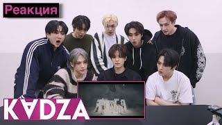 [Русская озвучка Kadza] Реакция Stray kids на клип 