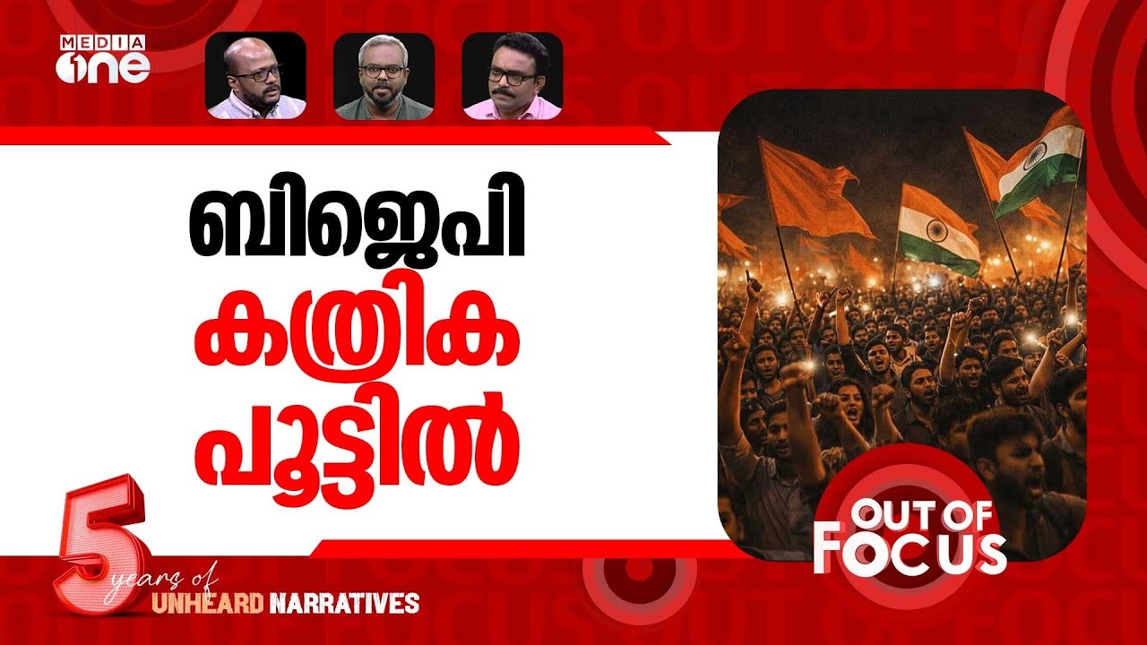 യുജിസിക്കെതിരെ സവർണസേന | UGC’s regulations trigger widespread savarna protests | Out Of Focus