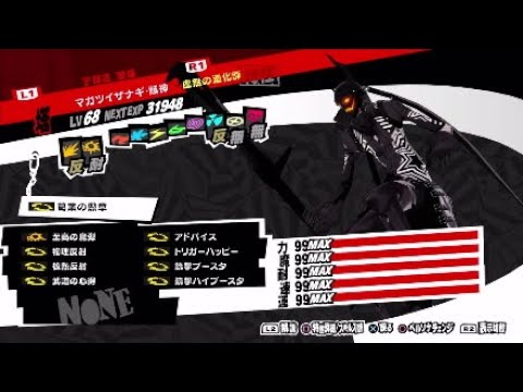 アルセーヌ 最強 P5ペルソナ5攻略・ペルソナ育成：Lv99運1アルセーヌを作ろう