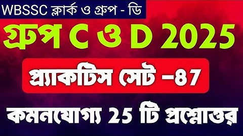 WB SSC Group C & D Exam 2025 | GK Practice - 87 | Current Affairs Class By Vivek Sir | Guidance guru