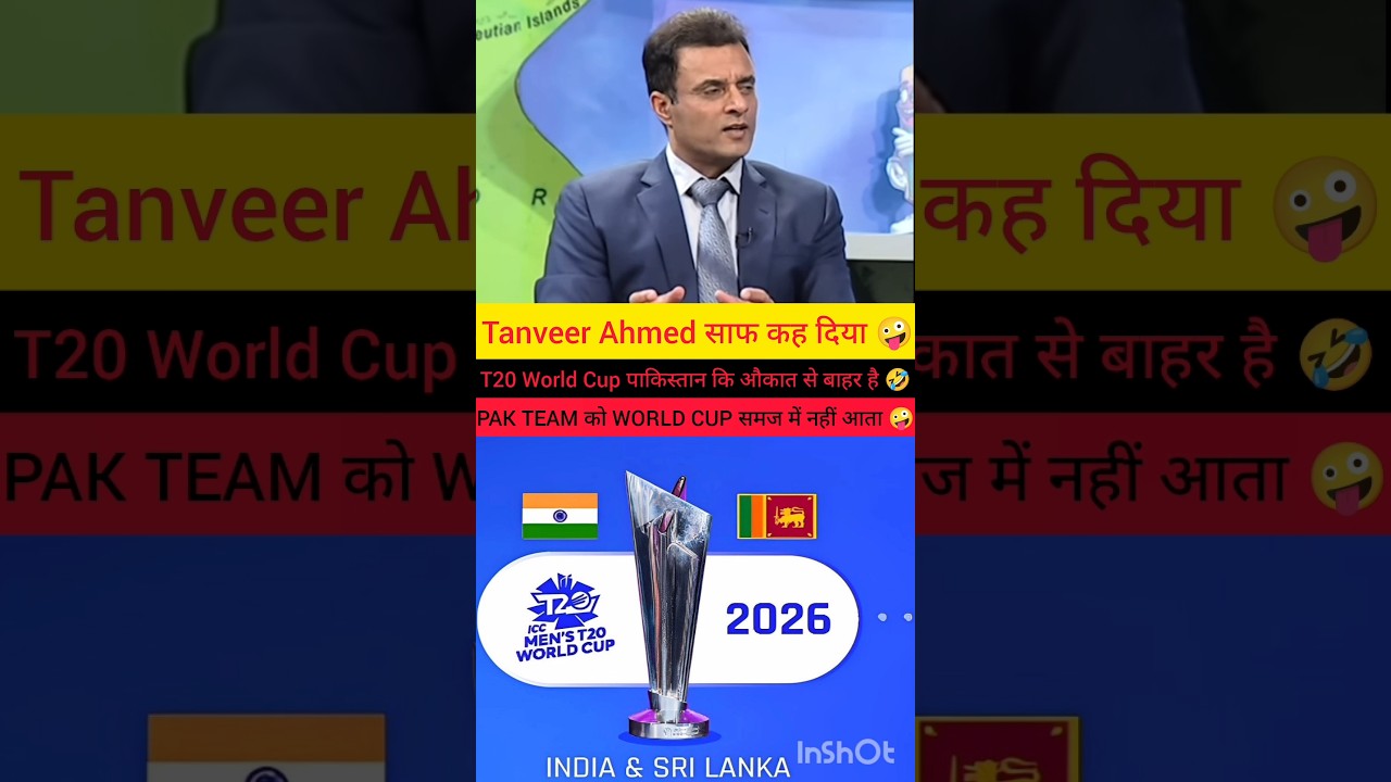 Tanveer Ahmed Talking About T20 World Cup 2026 In Pak Team 🤪