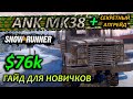 SNOWRUNNER ☀ ГАЙД где искать ANK Mk38 на Аляске ☀ Для новичка! + СЕКРЕТНЫЙ АПГРЕЙД