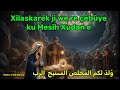 ترنيمة كردية الميلاد Sirûda Jidayikbûnê 