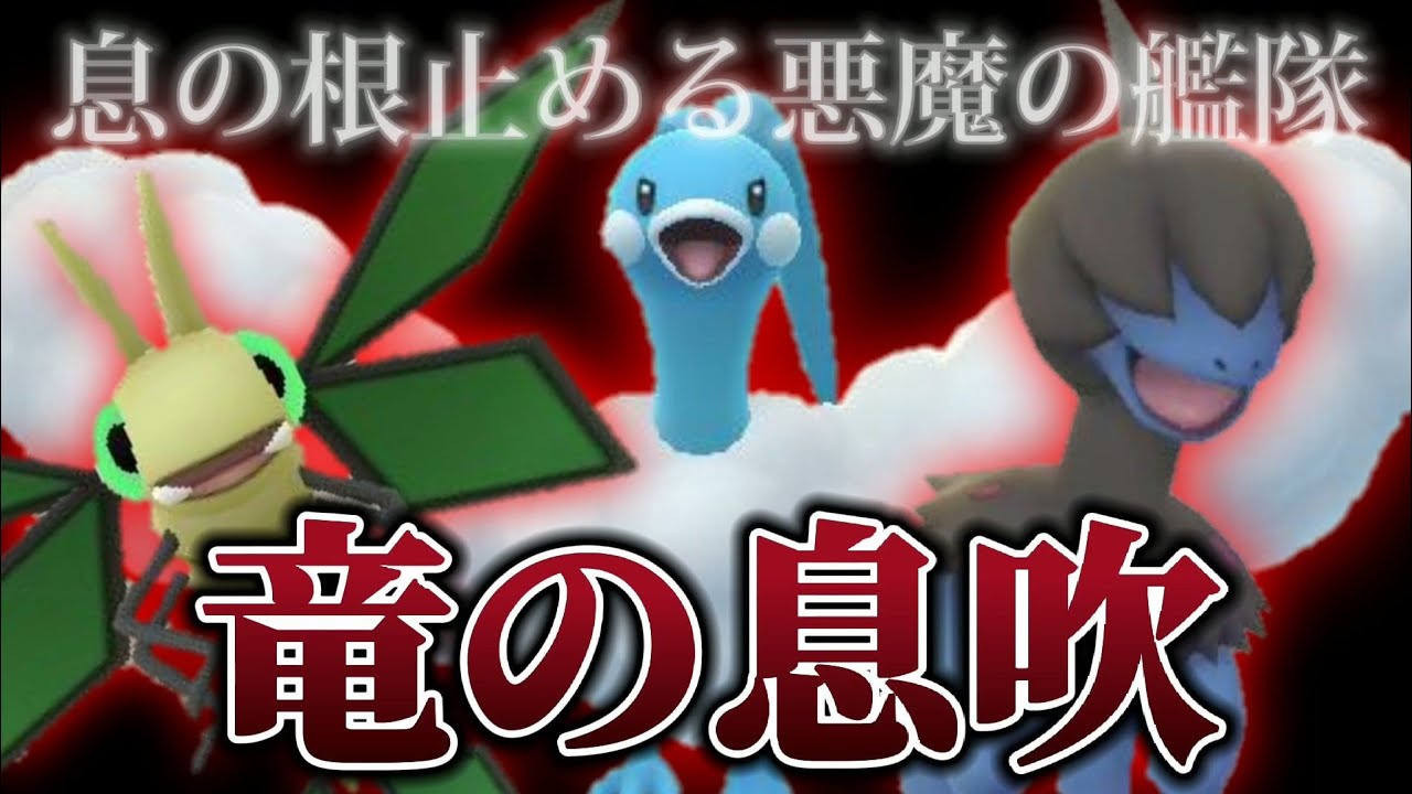 ポケモンgo りゅうのいぶきって最強通常技知ってる Youtube ポケモンgo りゅうのいぶきって最強通常技知ってる Youtube