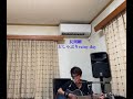 長渕剛「どしゃぶりrainy day」カバー弾き語り🎸