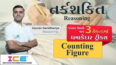 Counting Figure || તર્કશક્તિ - આકૃતિઓની ગણના || Reasoning Tricks || ICE Rajkot