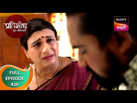 Pratishodh Zunj Astitvachi - प्रतिशोध झुंज अस्तित्वाची - Ep 420 - Full Episode - 02 Jul 2024