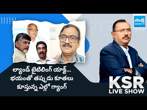 Analyst Krishnam Raju About AP Land Titling Act | Chandrababu, Pawan Kalyan @SakshiTV - SAKSHITV