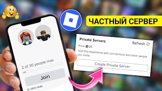 Как создать и присоединиться к частному серверу Steal a Brainrot Roblox