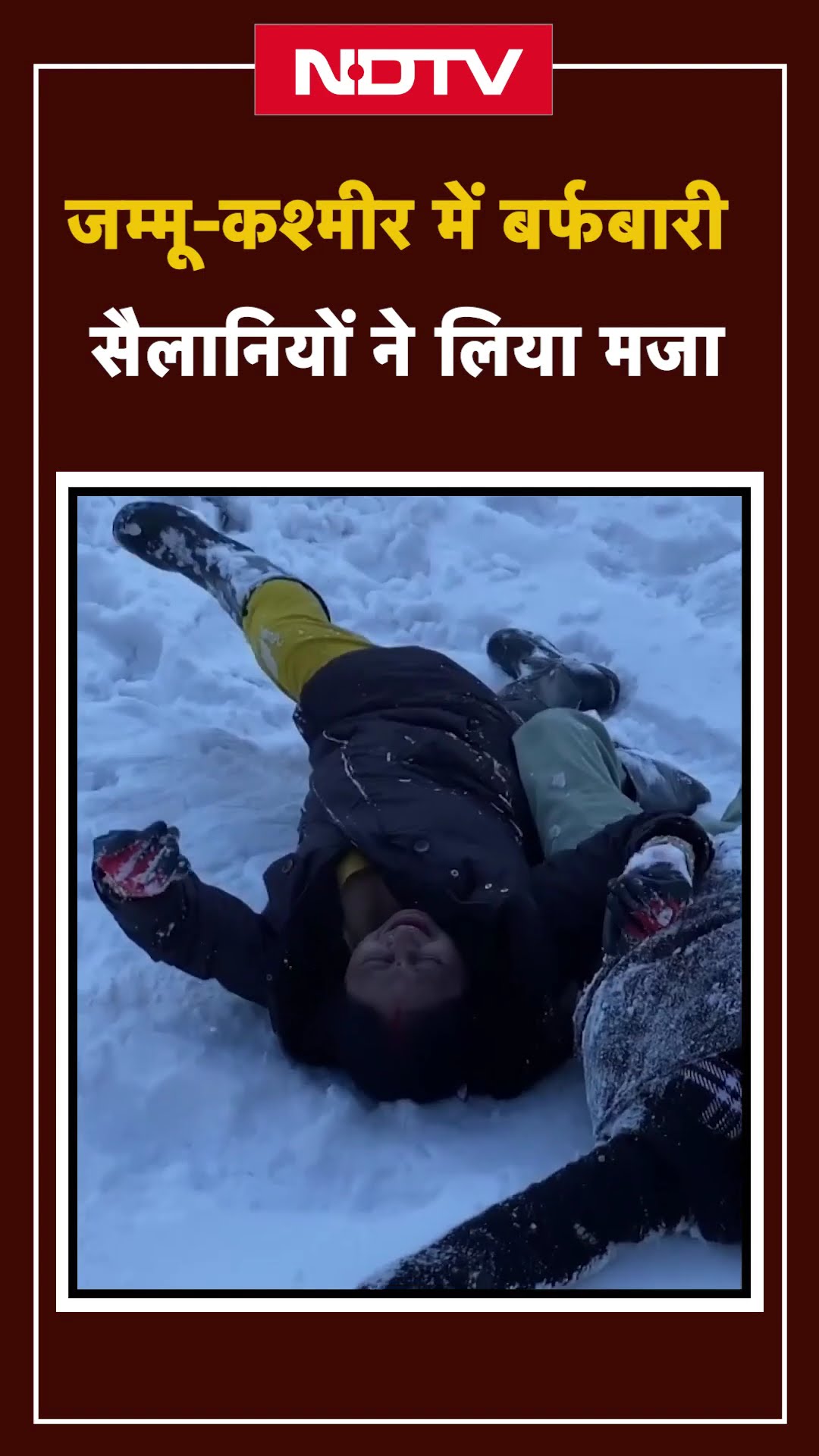 Jammu Kashmir: Doda में हुई ताजा बर्फबारी का सैलानियों ने जमकर उठाया लुत्फ | Snowfall