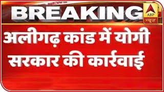 Aligarh Murder: Yogi Govt Takes Action, Transfers Tappal CO | ABP News