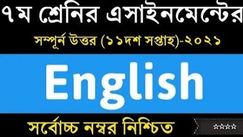 Class 7 English Assignment 2021 || ৭ম শ্রেণির ইংরেজি এসাইনমেন্ট উত্তর || 11th Week Assignment Answer