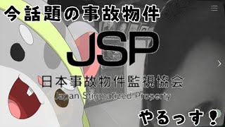 【日本事故物件監視協会】ホラゲー得意なハムスターが事故物件に住みます！　 #vtuber #ホラーゲーム #2人で1つ
