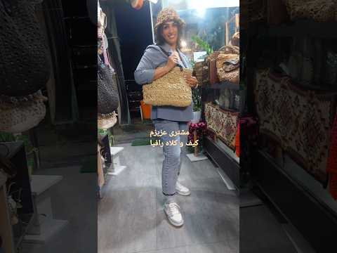 کیف و کلاه رافیا ۴۵۰ گرم نخ رافیا بافت با قلاب ۴ ۵ بافت کاملا توری انتخاب مشتری عزیزم