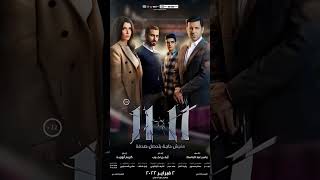 فيلم مصري جديد نازل يوم ١١ 😮