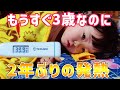 発熱したことが無かった2歳11ヶ月の子が2年ぶりに40度近くまで上がりました