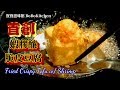 ✴️首創蝦膠釀脆皮豆腐|不用上粉炸|酒樓食法|Fried Crispy Tofu