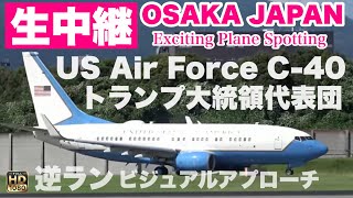🔴 LIVE OSAKA ITAMI Airport 2025/7/20 大阪伊丹空港   ライブカメラ
