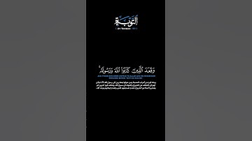 سورة التوبة:الآية[٩٠] #القرآن_الكريم #الفرقان #سورة_التوبة #خالد_الجليل #تلاوة #تلاوة_مؤثرة #قران