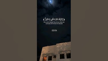 رَبَّنَآ إِنَّكَ تَعْلَمُ مَا نُخْفِى وَمَا نُعْلِنُ سورة ابراهيم - الآية 38