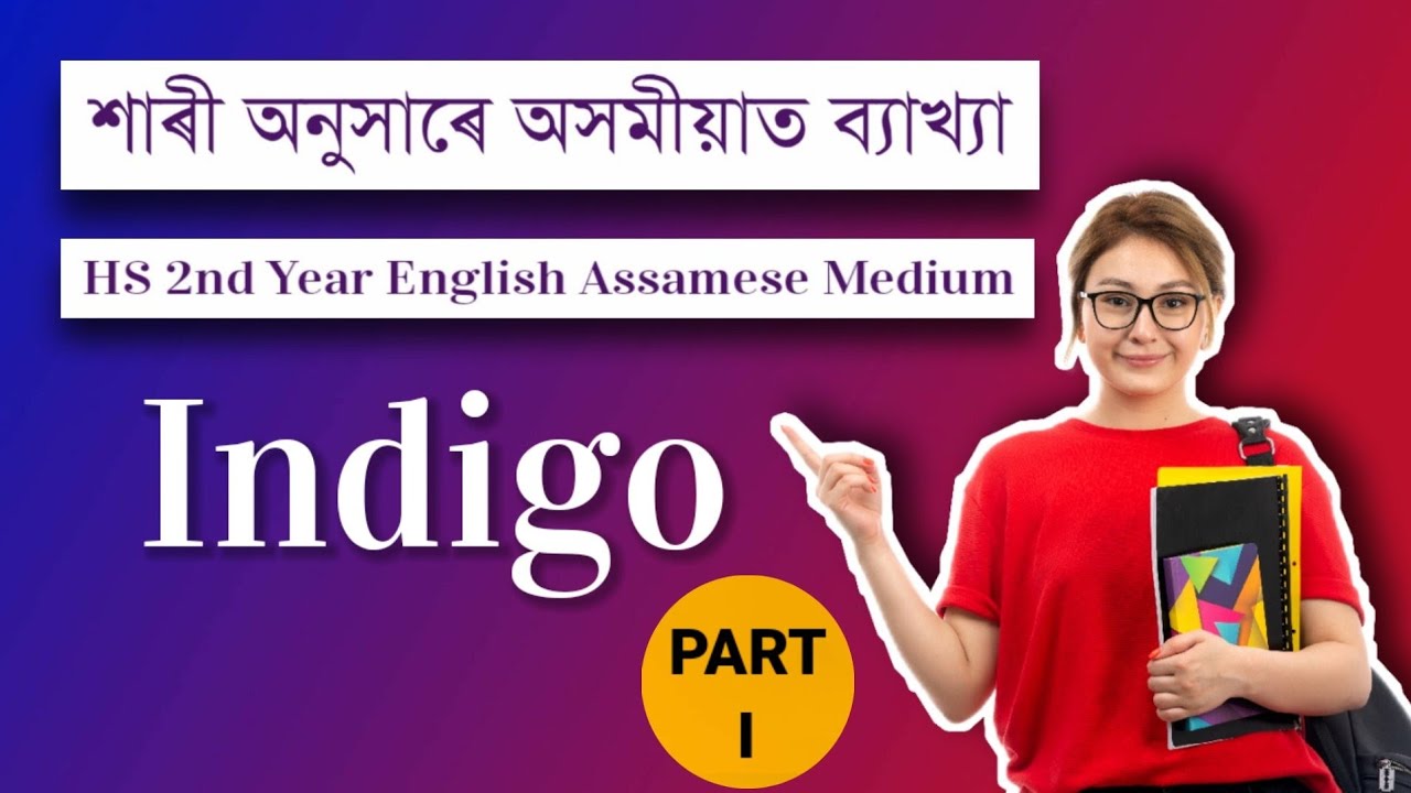 Indigo Line By Line Explanation In Assamese Indigo Class 12 English indigo-line-by-line-explanation-in-assamese-indigo-class-12-english