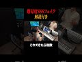 上級者向けフェイクのやり方