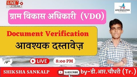 🔴ग्राम विकास अधिकारी दस्तावेज़ सत्यापन ।। VDO Document Verification ।। #Vdo_document _verification