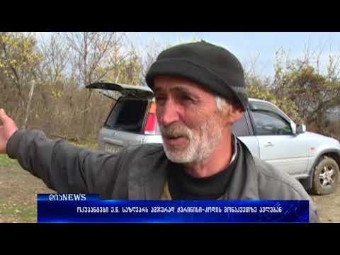 ოკუპანტები ე.წ. საზღვარს ამჯერად  ჭვრინისი -კოდის მონაკვეთზე ავლებენ 17.11.2017
