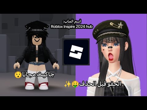 كيف تجيب لبس مجانآ في روبلوكس ب أسهل طريقة🤩🤑