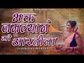 Karlyache Dongrala - Bhakt Jamlyan Go Aartila | Sonali Bhoir New Song 2020 | DJ Karan Ks Bhiwandi