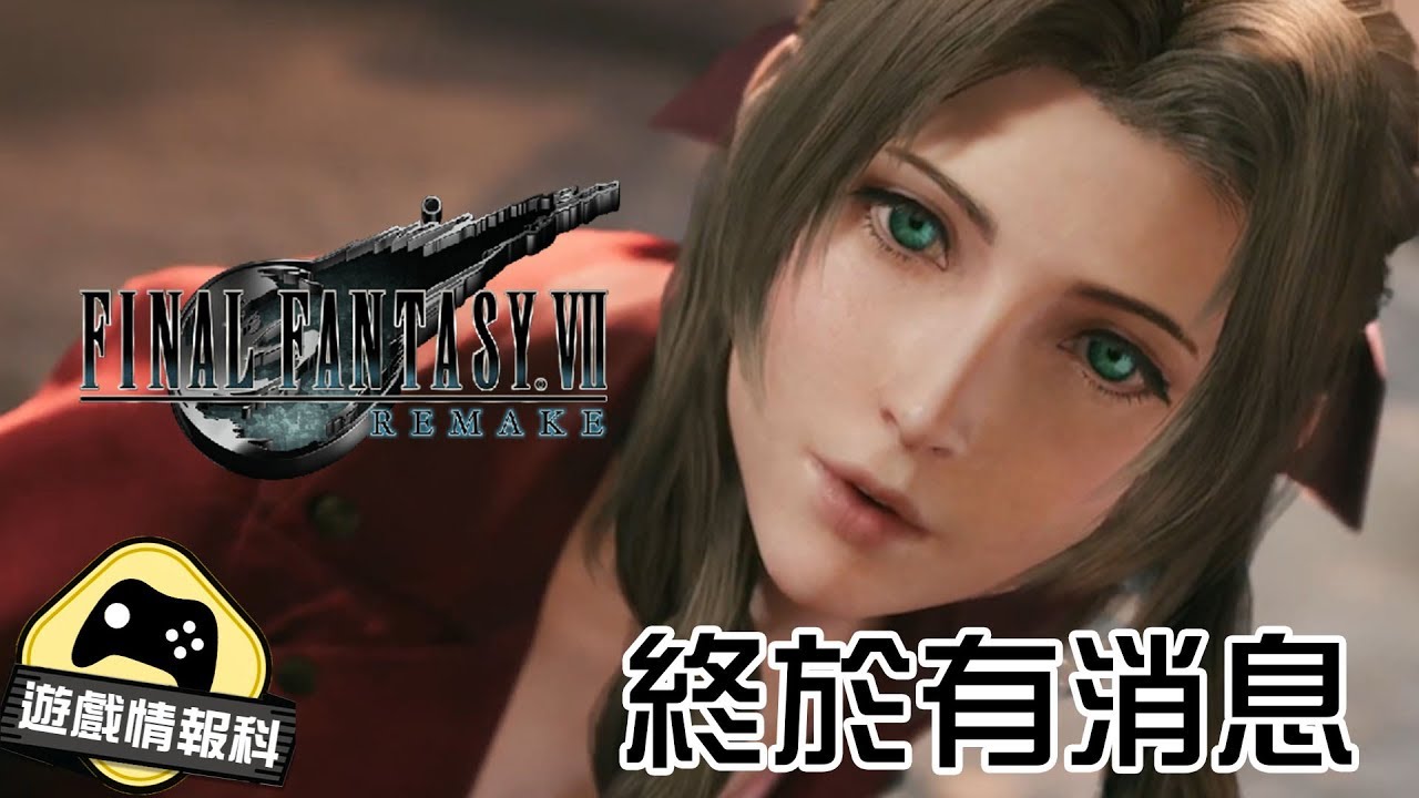 one stop decorating 【FF7 MHWI】FF7 終於有消息 9月仲有龍獵！- 遊戲情報科