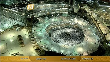 سورة المؤمنون بصوت القارئ علي جابر Al Haramien  TV