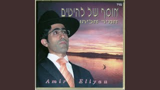 Video thumbnail of "Release - יש אמונה"
