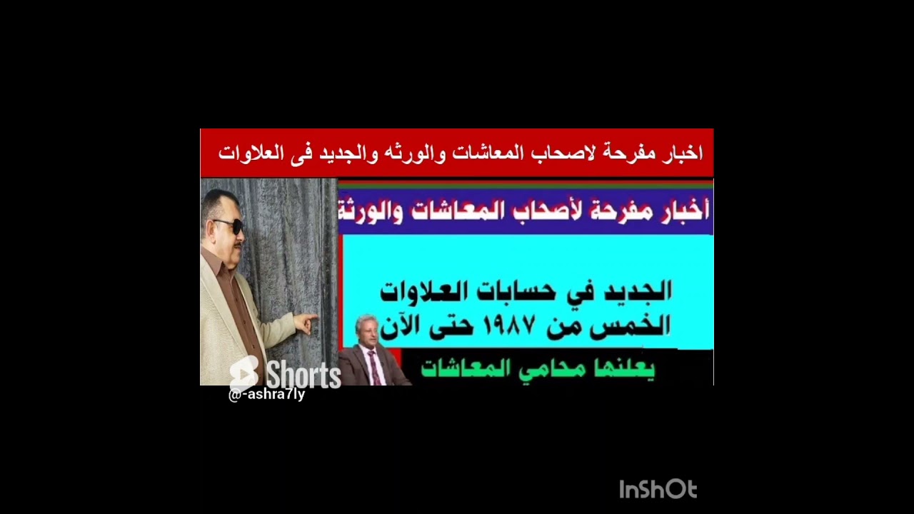 ⁣أخبار مفرحة لأصحاب المعاشات الجديد في حساب العلاوات الخمس من 1987 حتي الآن #المعاشات #trending