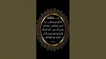 Surah Al qadr, Morning Dowa #islamicprayer #alqadr #egzonibrahimi #allahuakbar #سورة_القدر