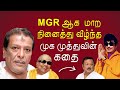 Kalaignar-ன் மகன் MK Muthu பற்றிய தெரியாத உண்மைகள் | KP