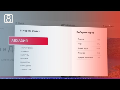 აფხაზეთი რუსული „რედ ვინგისის“ მიმართულებების ჩამონათვალში