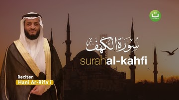 Surah Al Kahfi سورة الكهف - Hani Ar-Rifa'i